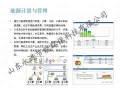 能源计量与管理图1