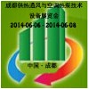 第五届中国成都供热通风与空调热泵技术设备展览会
