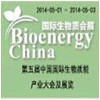 2014北京第五届中国国际生物质能产业大会及展览