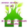 第11届中国（重庆）国际绿色建筑与节能科技博览会