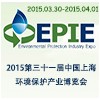2015第三十一届中国上海环境保护产业博览会