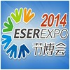 2014第五届中国(深圳)国际节能减排和新能源产业博览会