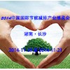 2014中国国际节能减排产业博览会