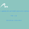 FILEXPO2014第七届中国国际过滤及分离工业展览会