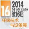 2014环保技术与设备展-中国国际工业博览会