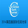2014第四届国际低碳地球峰会