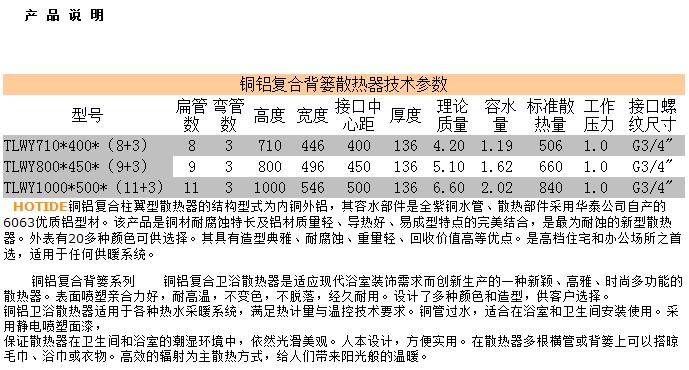 华泰铜铝复合背篓系列参数