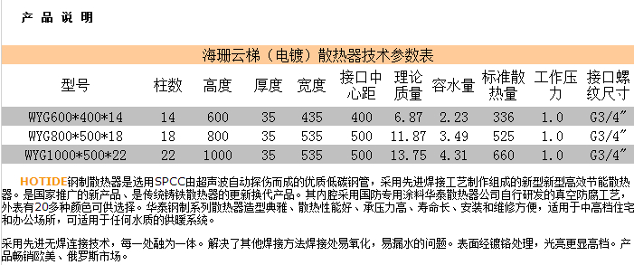 华泰钢制海珊云梯（镀铬）系列参数