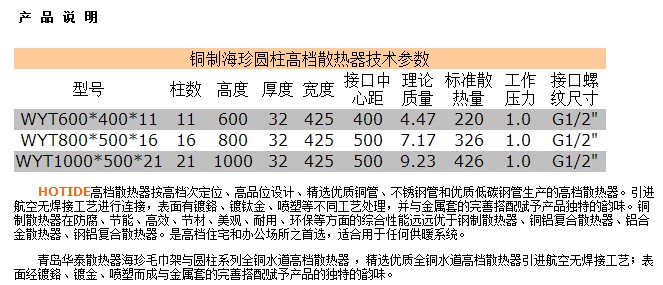 全铜海珍圆柱喷塑散热器参数