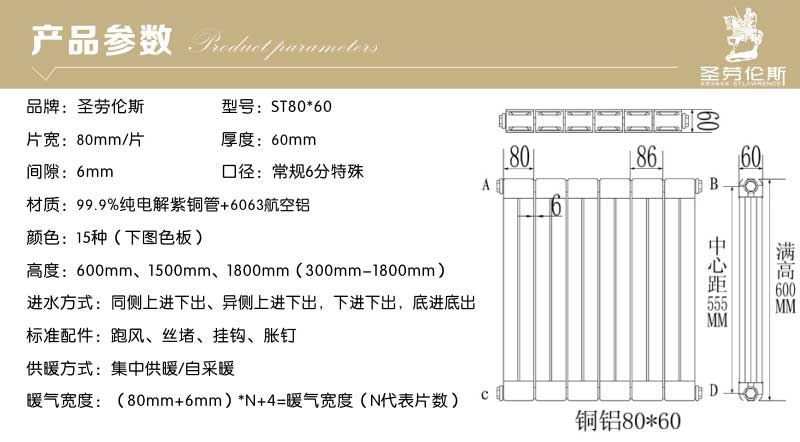 圣劳伦斯铜铝复合80-60参数1