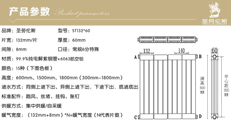 圣劳伦斯铜铝复合132x60参数1