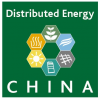 2015第三届中国国际分布式能源暨天然气发电装备展览会