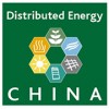 2015第三届中国国际分布式能源暨天然气发电装备展览会