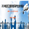 2015中国(浙江)国际节能环保产业技术博览会