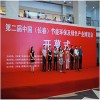 中国（长春）节能环保及绿色产业博览会