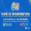2015中国（深圳）国际节能减排和新能源产业博览会
