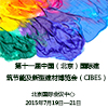 第十一届中国（北京）国际建筑涂料及防水材料技术设备展览会