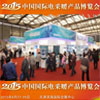 2015中国国际电采暖产品博览会
