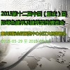 2015第十二届中国（重庆）国际绿色建筑及建筑装饰博览会