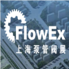 第四届 FlowEx China上海国际泵管阀展参展邀请函