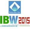 第五届中国(上海)国际建筑给排水展览会