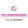 CSHE 2015中国(上海)国际智能家居展览会
