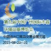 第九届中国广州国际市容环境设备博览会