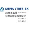 2015第五届亚太国际泵阀展览会