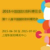 2015中国国际涂料博览会暨第十八届中国国际涂料博览会