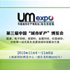 UM EXPO 第三届中国“城市矿产”博览会（暨中国国际环保、再生资源回收博览会）