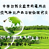2015第十四届中国住博会暨室内通风及空气净化产品与设备展览会