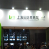 2015上海国际照明展