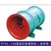 PYHL-14A 混流式 排烟风机（消声型）