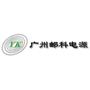 广州邮科网络设备有限公司