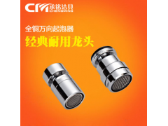 求购全铜防溅妇洗器水龙头万向起泡器 可旋转过滤器 节水器配件