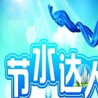 亚心网联合阿里公益启动“乌鲁木齐节水达人”评选