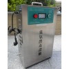 求购供应饮水机臭氧消毒设备 水箱臭氧设备
