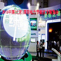 2016中国(北京)国际电力节能环保技术与装备展览会