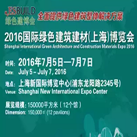 第十二届中国(上海)国际建筑节能及新型建材展览会