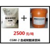 CGM-2合成树脂灌浆料