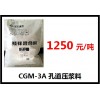 CGM-3A孔道压浆料