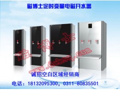 磁博士电磁开水器诚招空白区域经销代理