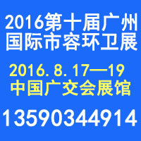 第十届中国广州国际市容环境设备博览会