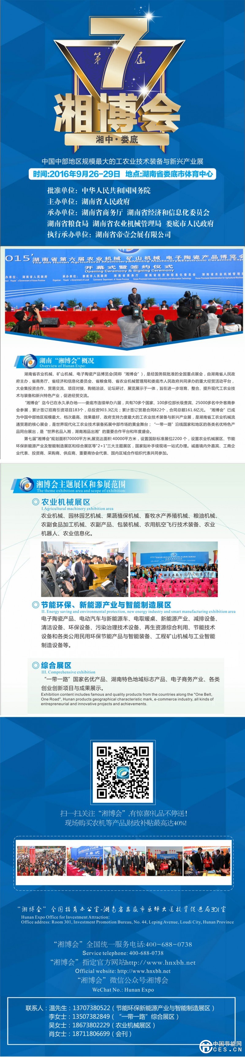 湘博会网站链接页