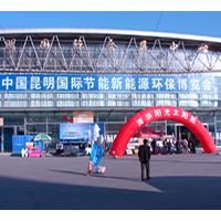CENE2016中国(昆明)国际节能环保和新能源博览会