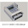 DDSY315单相IC卡预付费电表