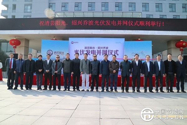 绍兴乔波并网合照