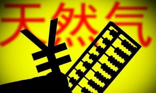 中国气荒问题或有救了，专家:天然气价格必