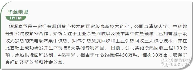 华源泰盟实施的“大同城市级吸收式换热技术供热系统改造工程”被评为“国家重点节能技术应用典型案例”