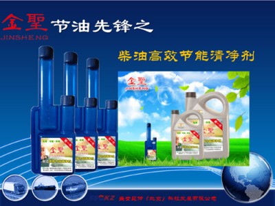 金圣节油先锋柴油高效节能清洁剂省油20%以上图3